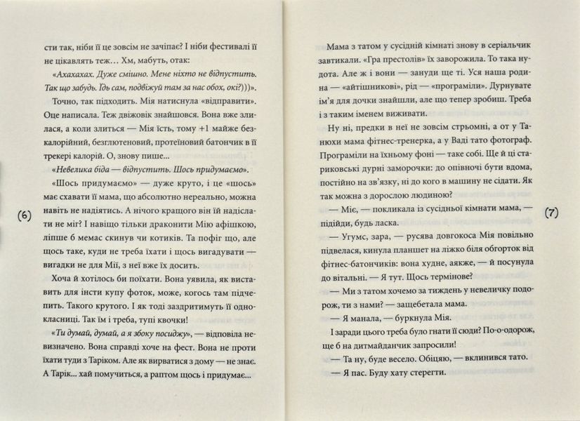 Одного дня вона розкаже 173880 фото