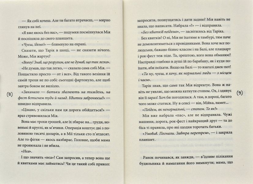 Одного дня вона розкаже 173880 фото