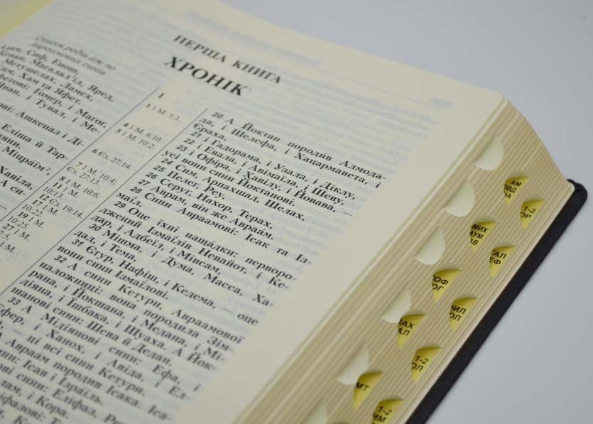 Біблія велика настільна (жовта коробка, чорна) 101-85-10 1029903 фото
