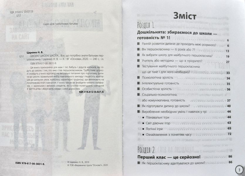 Школа? Школа! Школа... Все, що потрібно знати батькам першокласників 1002778 фото