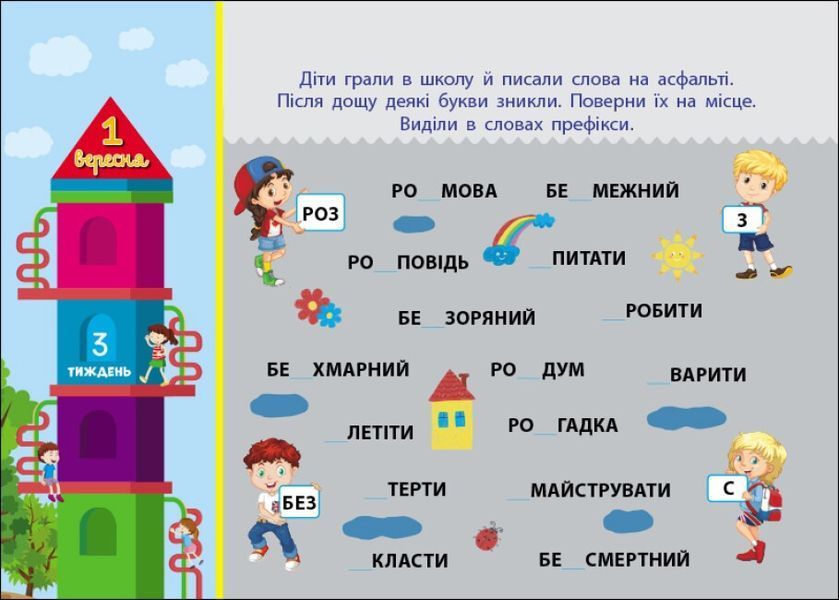 Збираюся до школи у 4 клас 1023886 фото