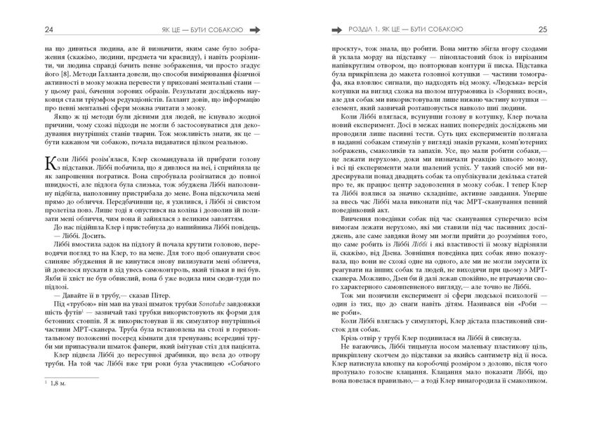 Як це — бути собакою та інші пригоди в галузі нейробіології тварин 1014831 фото