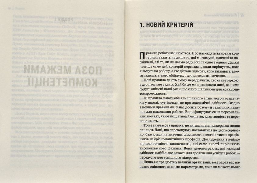 Емоційний інтелект у бізнесі. Як стати успішним у житті та кар&rsquo;єрі 1005583 фото