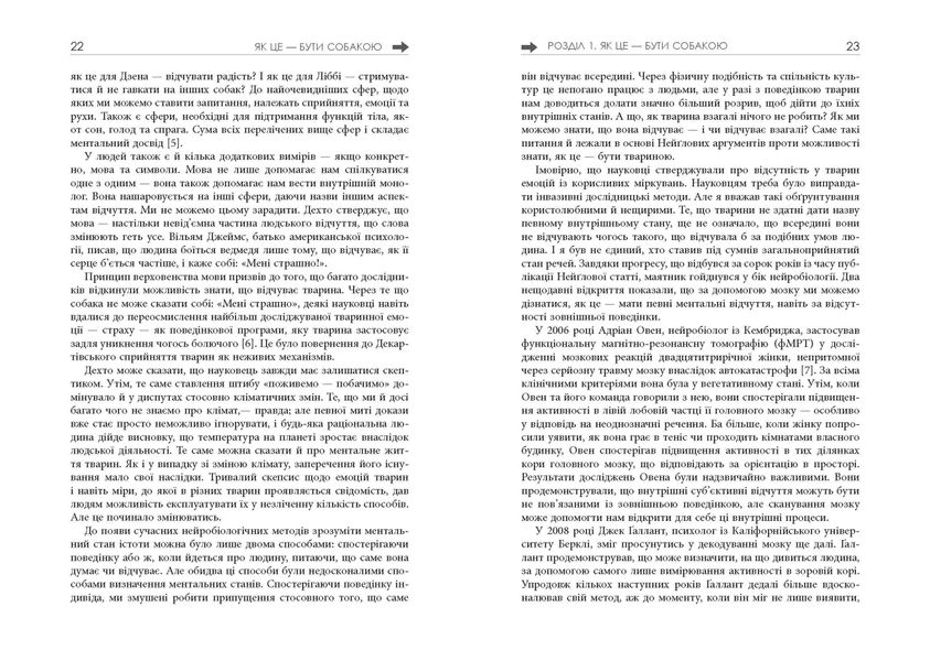 Як це — бути собакою та інші пригоди в галузі нейробіології тварин 1014831 фото