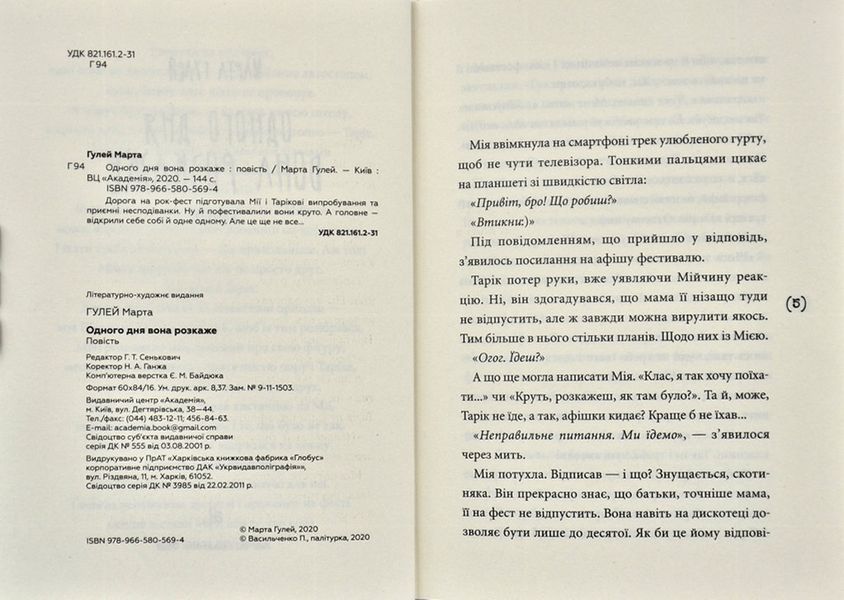 Одного дня вона розкаже 173880 фото