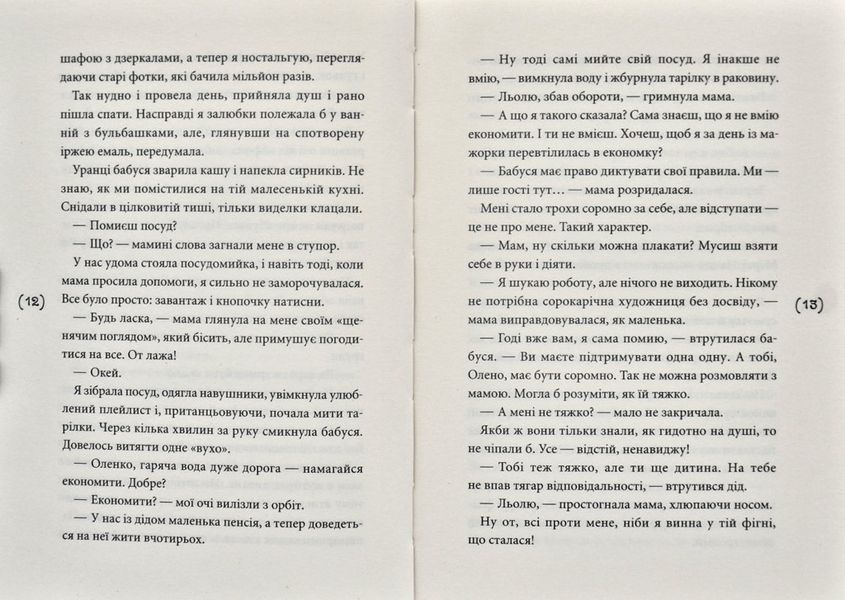 Поцілунок був не останній: повість 170922 фото