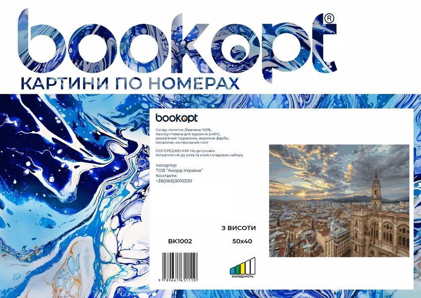 Картина по номерах Bookopt З висоти 40х50 (BK1002) 1004337 фото