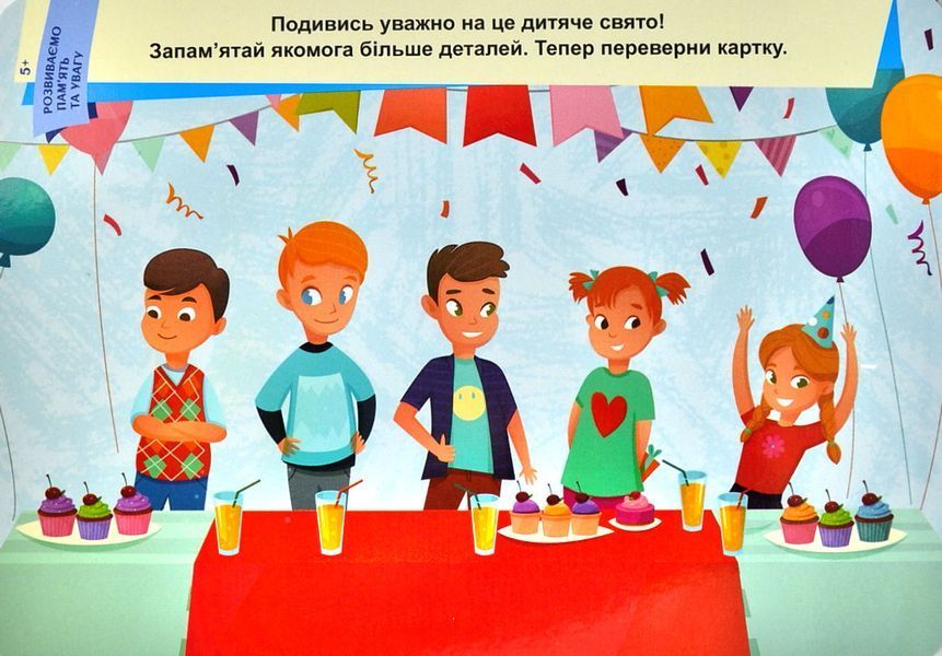 Пиши. Стирай. Вивчай. Розвиваємо память та увагу 5+ 1000120 фото