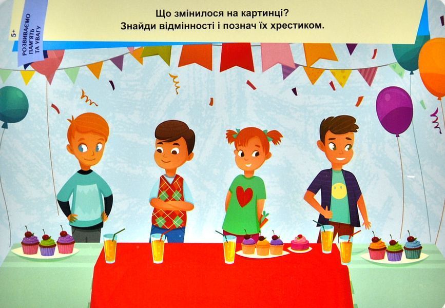 Пиши. Стирай. Вивчай. Розвиваємо память та увагу 5+ 1000120 фото