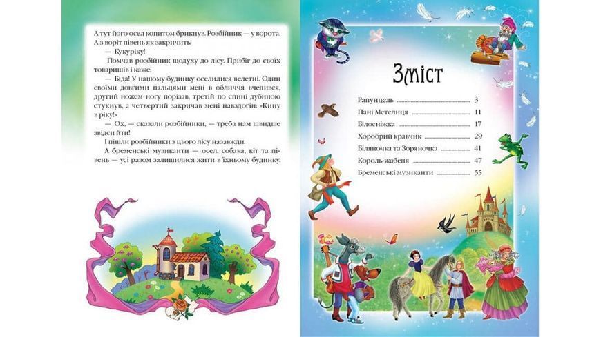 Казки. Збірник казок Братів Грімм 122363 фото