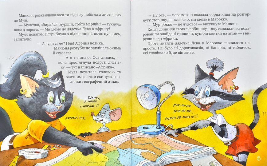 Киці-мандрівниці. Страшно цікава казка. Книга 3 1001407 фото