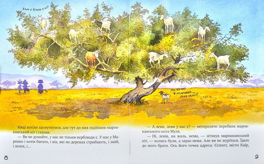 Киці-мандрівниці. Страшно цікава казка. Книга 3 1001407 фото