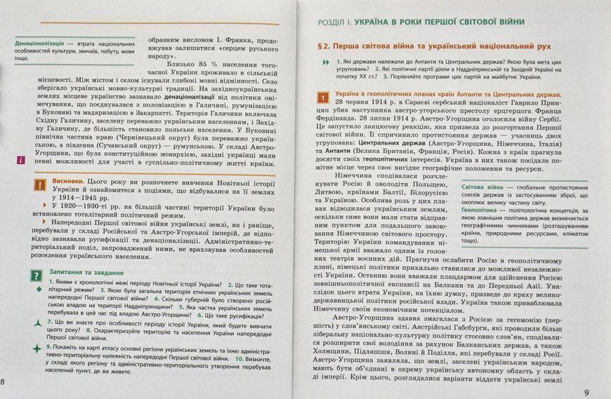 Історія України. 10 клас. Підручник. Рівень стандарту (Гісем О., Мартинюк О.) 1004402 фото