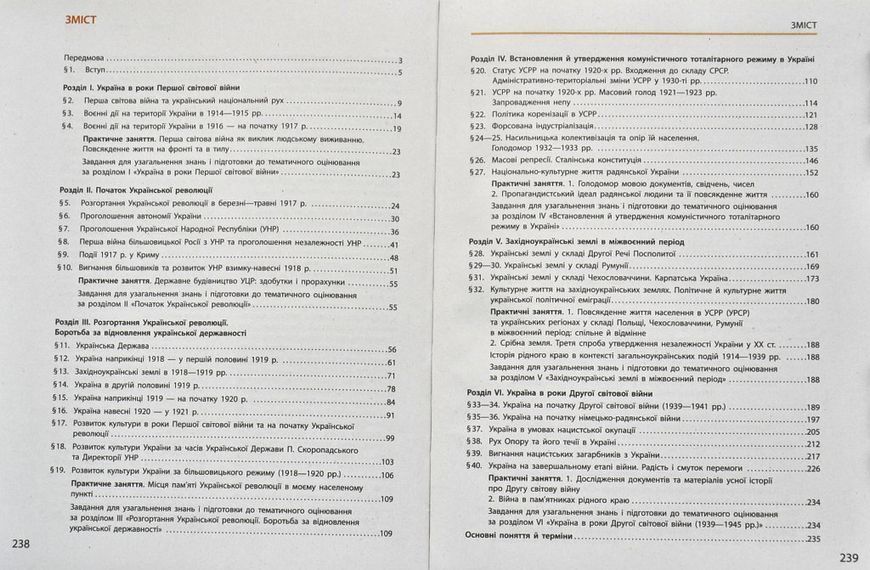 Історія України. 10 клас. Підручник. Рівень стандарту (Гісем О., Мартинюк О.) 1004402 фото