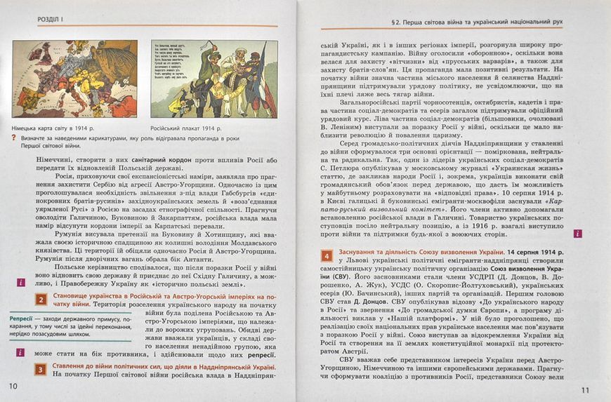 Історія України. 10 клас. Підручник. Рівень стандарту (Гісем О., Мартинюк О.) 1004402 фото