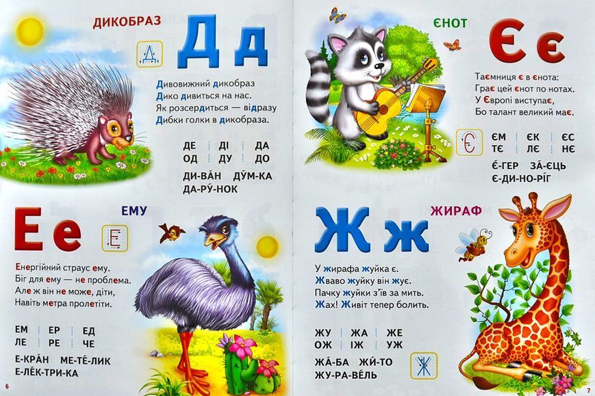 Велика книга знань для малюків 165001 фото
