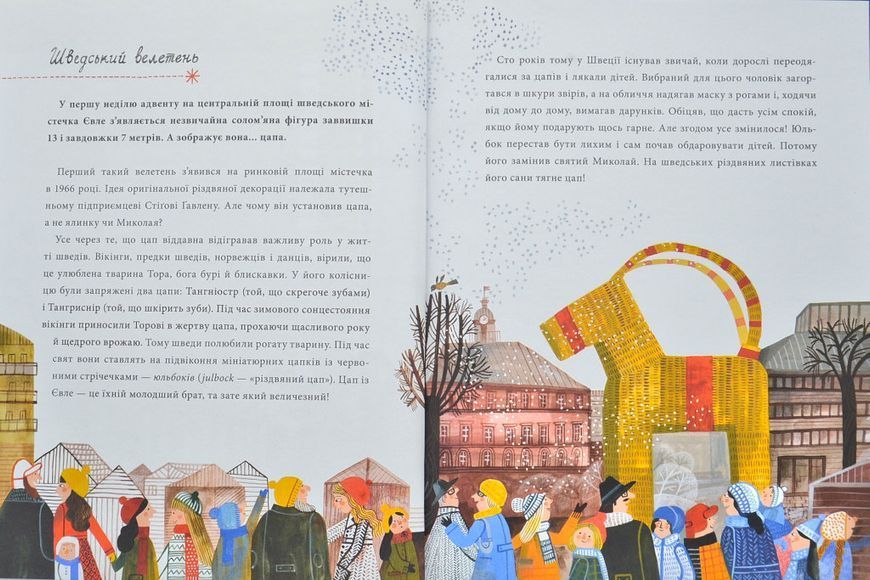 Йдуть свята. Про Різдво, святого Миколая й новорічні традиції на світі 1005704 фото