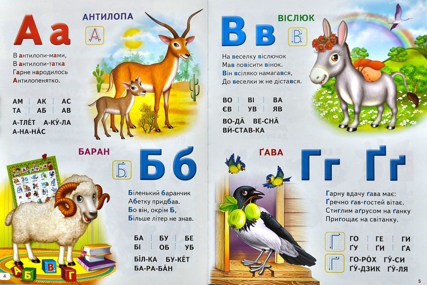 Велика книга знань для малюків 165001 фото