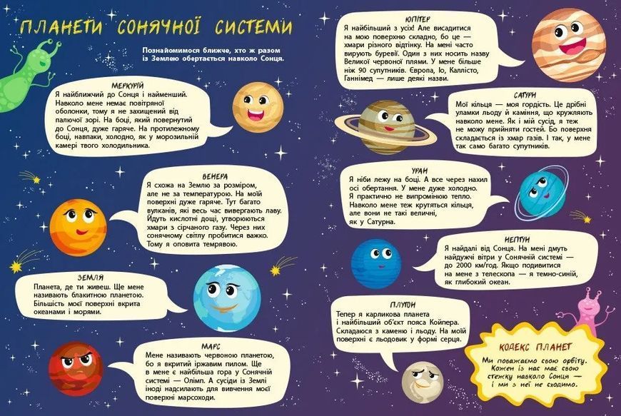 Таємна подорож у космос. Книжки для розумак 1035102 фото