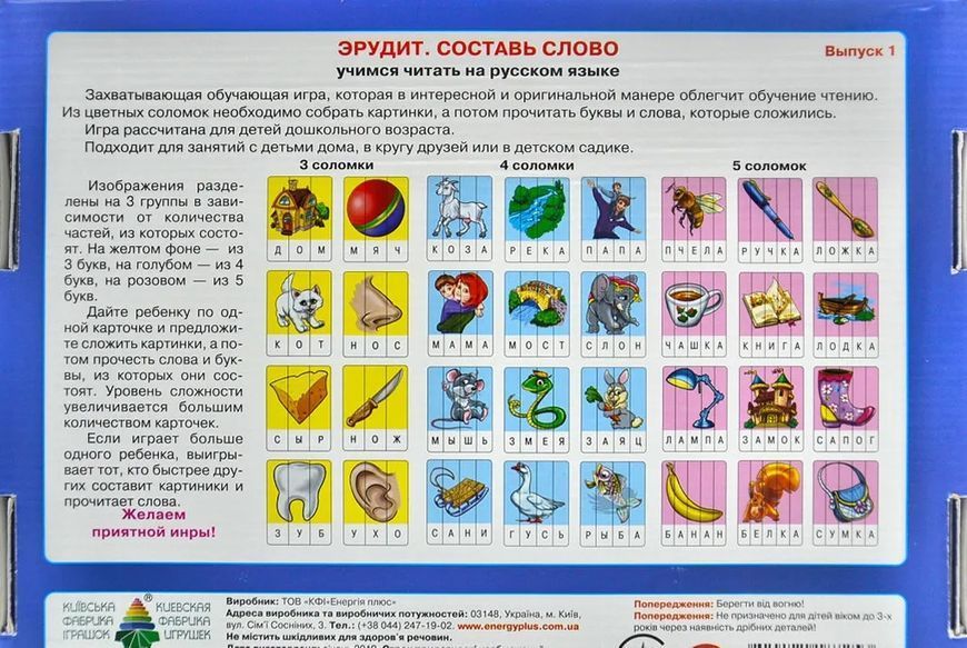 Гра Эрудит Составь слово Випуск 1 Енергія плюс (російською мовою) 1002398 фото