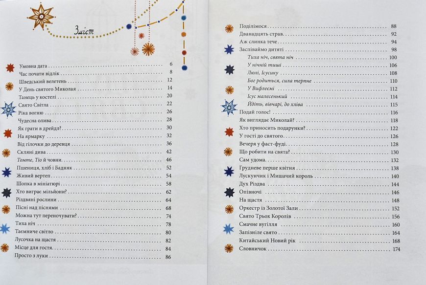 Йдуть свята. Про Різдво, святого Миколая й новорічні традиції на світі 1005704 фото