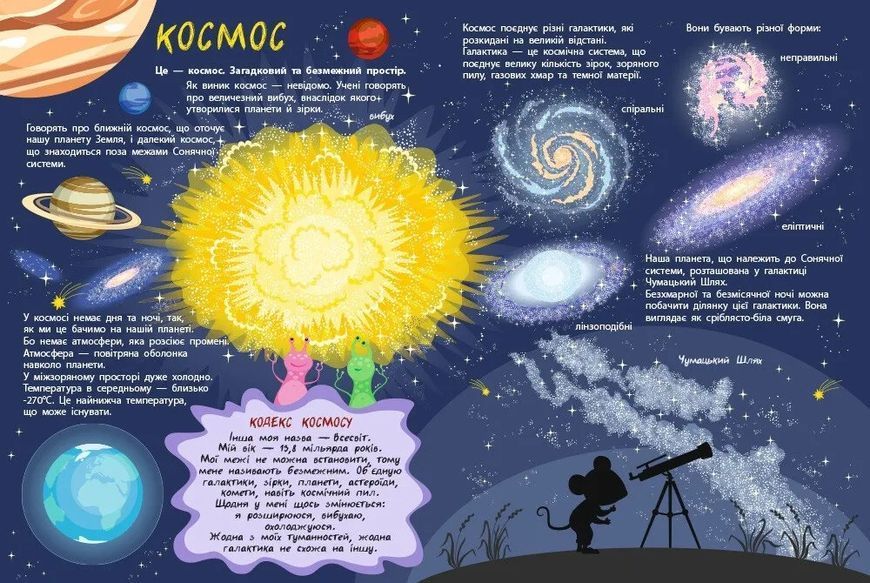 Таємна подорож у космос. Книжки для розумак 1035102 фото