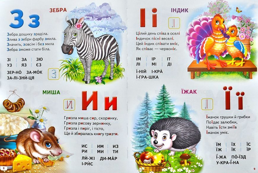 Велика книга знань для малюків 165001 фото