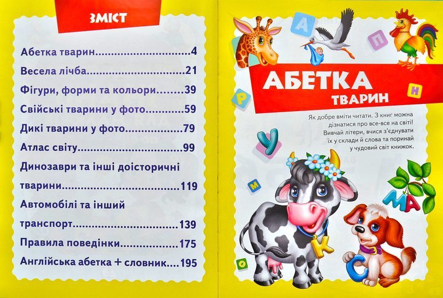 Велика книга знань для малюків 165001 фото