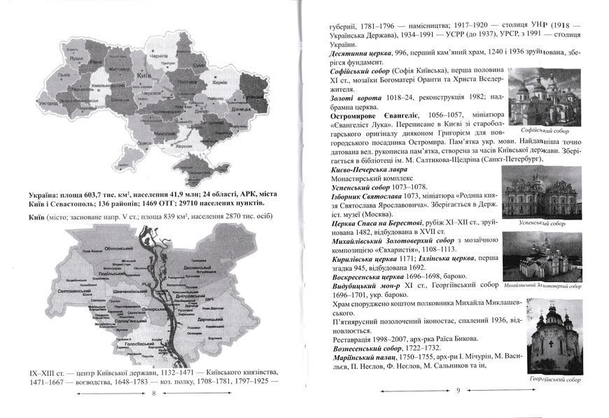 Україна й українці. Довідник 1021231 фото